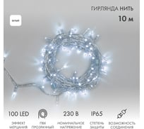 Светодиодная гирлянда NEON-NIGHT Нить с эффектом мерцания 10м 100 LED, белый, IP65, без комплекта подключения 305-285 15988391