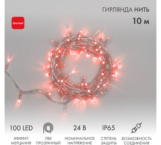Гирлянда Нить Neon-Night с эффектом мерцания, 10м, 100LED красный, прозрачный ПВХ, IP65, без комплекта подключения 305-252