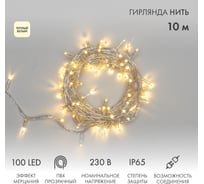 Гирлянда NEON-NIGHT Нить 10м, 100 LED теплый белый, прозрачный ПВХ, IP65, с эффектом мерцания, без комплекта подключения 305-286
