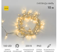 Гирлянда NEON-NIGHT Нить 10м, 100 LED жёлтый, прозрачный ПВХ, IP65, с эффектом мерцания, без комплекта подключения 305-281