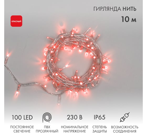 Гирлянда NEON-NIGHT Нить 10м 100 LED красный, прозрачный ПВХ, IP65, без комплекта подключения 305-182