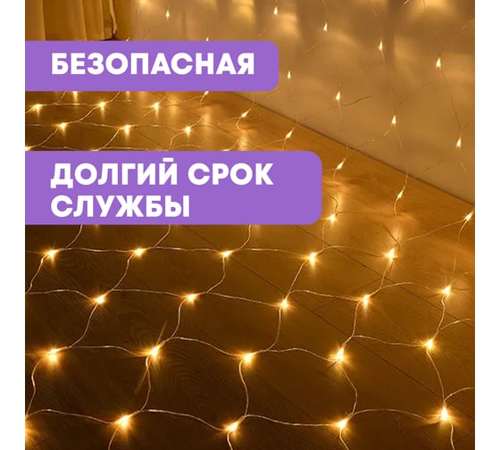 Светодиодная гирлянда NEON-NIGHT Сеть 8 реж 2х1.5м 288 LED на прозр проводе тёплый-белый 215-046