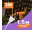 Светодиодная гирлянда NEON-NIGHT Сеть 8 реж 2х1.5м 288 LED на прозр проводе тёплый-белый 215-046 3