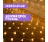 Светодиодная гирлянда NEON-NIGHT Сеть 8 реж 2х1.5м 288 LED на прозр проводе тёплый-белый 215-046 4