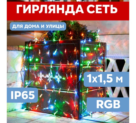 Светодиодная гирлянда NEON-NIGHT Сеть 8 режимов 1х1.5м 160 LED на черном проводе мультиколор 215-119
