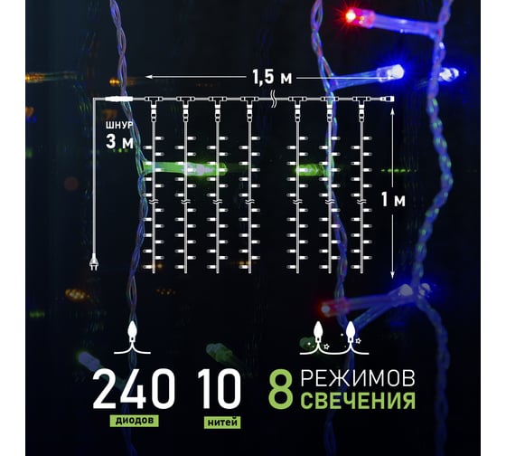 Светодиодная гирлянда NEON-NIGHT Дождь 8 режимов 2х3м 240 LED прозрачный провод мультиколор 235-069