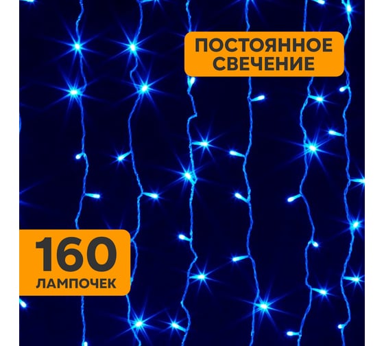 Гирлянда Neon-Night Занавес 2х0.8м, 160 LED синий, прозрачный ПВХ, IP65, без блока питания 235-103