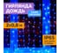 Гирлянда Neon-Night Занавес 2х0.8м, 160 LED синий, прозрачный ПВХ, IP65, без блока питания 235-103 2