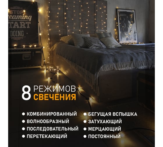 Светодиодная гирлянда NEON-NIGHT Дождь 8 режимов 2х3м 240 LED прозрачный провод тёплый-белый 235-066