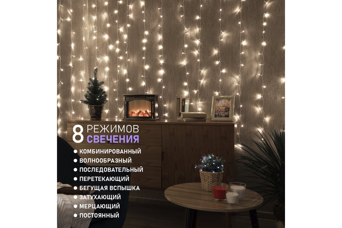 Светодиодная гирлянда NEON-NIGHT Дождь 8 режимов 2х3м 240 LED, прозрачный  провод, белый 235-065 - выгодная цена, отзывы, характеристики, фото -  купить в Москве и РФ