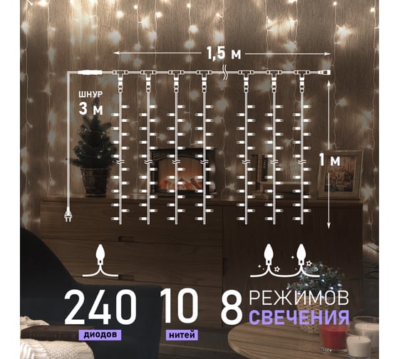Светодиодная гирлянда NEON-NIGHT Дождь 8 режимов 2х3м 240 LED, прозрачный провод, белый 235-065