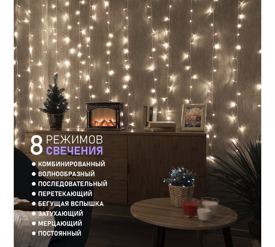 Светодиодная гирлянда NEON-NIGHT Дождь 8 режимов 2х3м 240 LED, прозрачный провод, белый 235-065