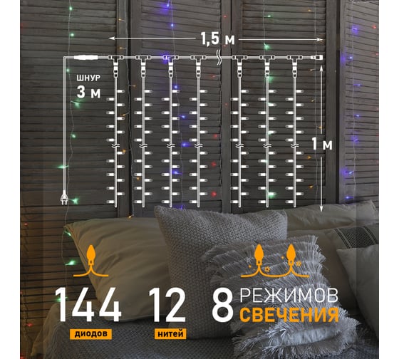 Светодиодная гирлянда NEON-NIGHT Дождь с насадками 8 режимов 1.5х1.5 м 144LED мультиколор 235-049
