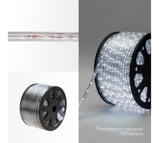 Гибкий шнур Neon-Night Дюралайт, 24 LED/м, белый, с эффектом мерцания, бухта 100м 121-255-4