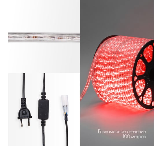 Гибкий шнур Neon-Night Дюралайт, двухжильный, 230В, 13мм, 24 LED/м, красный, бухта 100м 121-122-4