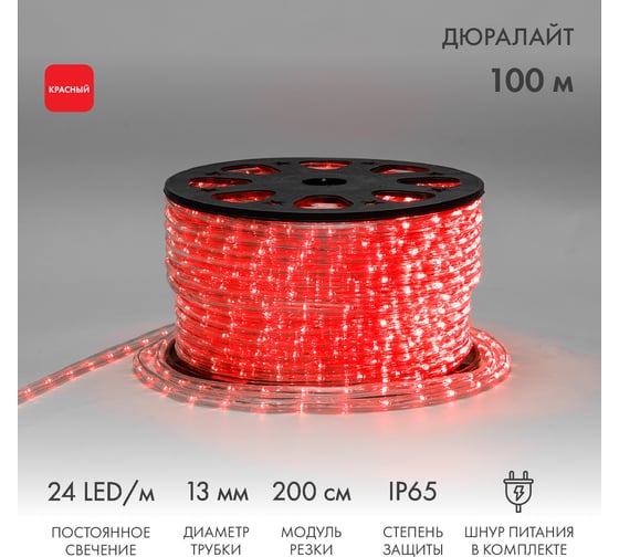 Гибкий шнур Neon-Night Дюралайт, двухжильный, 230В, 13мм, 24 LED/м, красный, бухта 100м 121-122-4 1