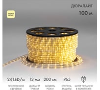 Гибкий шнур Neon-Night Дюралайт, двухжильный, 230В, 13мм, 24 LED/м, теплый белый, бухта 100м 121-126-4