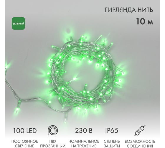 Гирлянда Neon-Night Нить, 10м, 100 LED зелёный, прозрачный ПВХ, IP65, без комплекта подключения 305-184