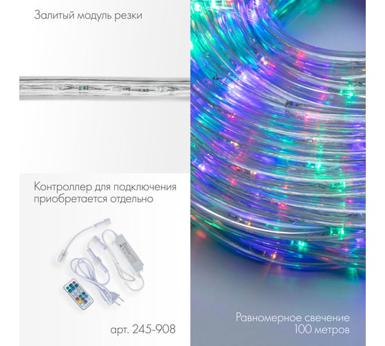 Гирлянда дюралайт Neon-Night LED, свечение с динамикой (2W) - RGB Ø13мм, 36LED/м, 6 м 245-109