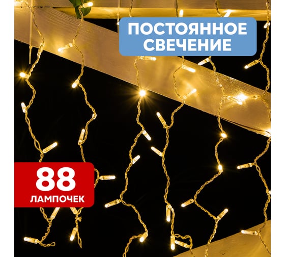 Светодиодная гирлянда NEON-NIGHT Бахрома постоянное свечение 2.4х0.6м 88 LED тёплый-белый 255-056