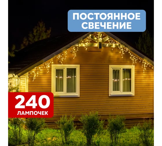 Гирлянда NEON-NIGHT Бахрома постоянное свечение 5.6х0.9м 240 LED тёплый-белый 255-286