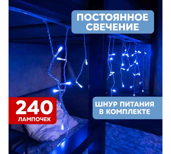 Светодиодная гирлянда NEON-NIGHT Бахрома постоянное свечение 5.6х0.9м 240 LED синий 255-283