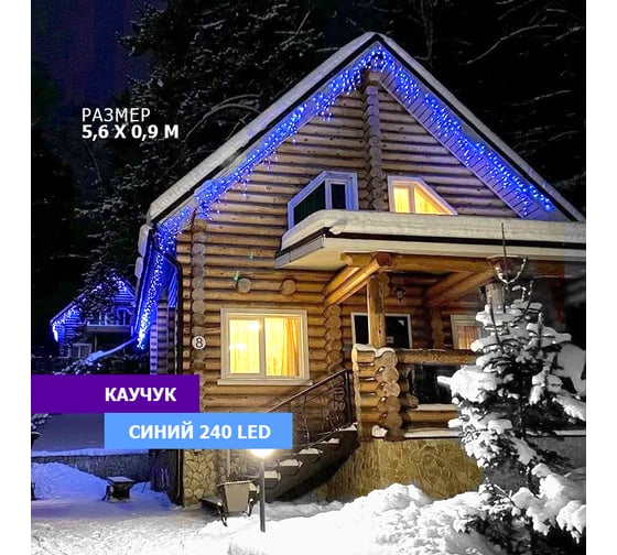 Светодиодная гирлянда NEON-NIGHT Бахрома постоянное свечение 5.6х0.9м 240 LED синий 255-283