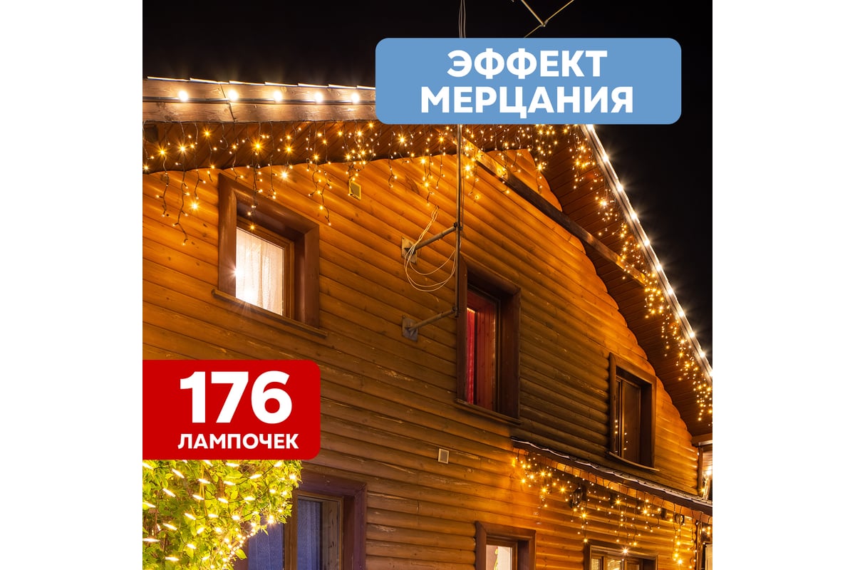 Светодиодная гирлянда NEON-NIGHT Бахрома с эффектом мерцания 4.8х0.6м 176  LED тёплый-белый 255-166 - выгодная цена, отзывы, характеристики, фото -  купить в Москве и РФ