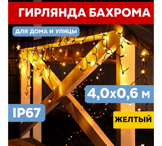 Светодиодная гирлянда NEON-NIGHT Бахрома с эффектом мерцания 4х0.6м 128 LED жёлтый 255-231