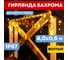 Светодиодная гирлянда NEON-NIGHT Бахрома с эффектом мерцания 4х0.6м 128 LED жёлтый 255-231 2