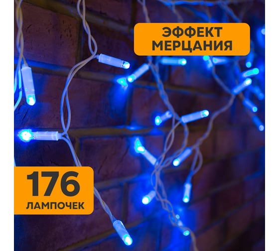 Светодиодная гирлянда NEON-NIGHT Бахрома с эффектом мерцания 4.8х0.6м 176 LED 255-163