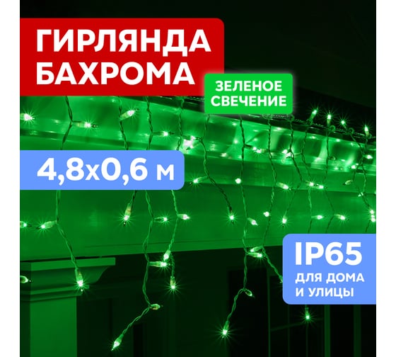 Светодиодная гирлянда NEON-NIGHT Бахрома с эффектом мерцания 4.8х0.6м 176 LED зеленый 255-164