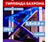 Светодиодная гирлянда NEON-NIGHT Бахрома с эффектом мерцания 5.6х0.9м 240 LED синий 255-253 2