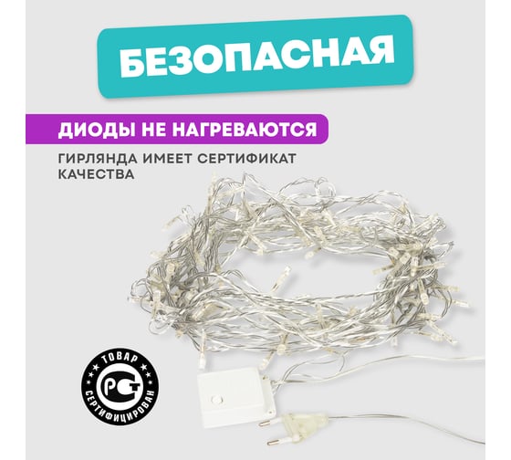 Светодиодная гирлянда-нить Neon-Night 8 режимов, 10м, 100 LED, прозрачный провод, тёплый белый 303-063