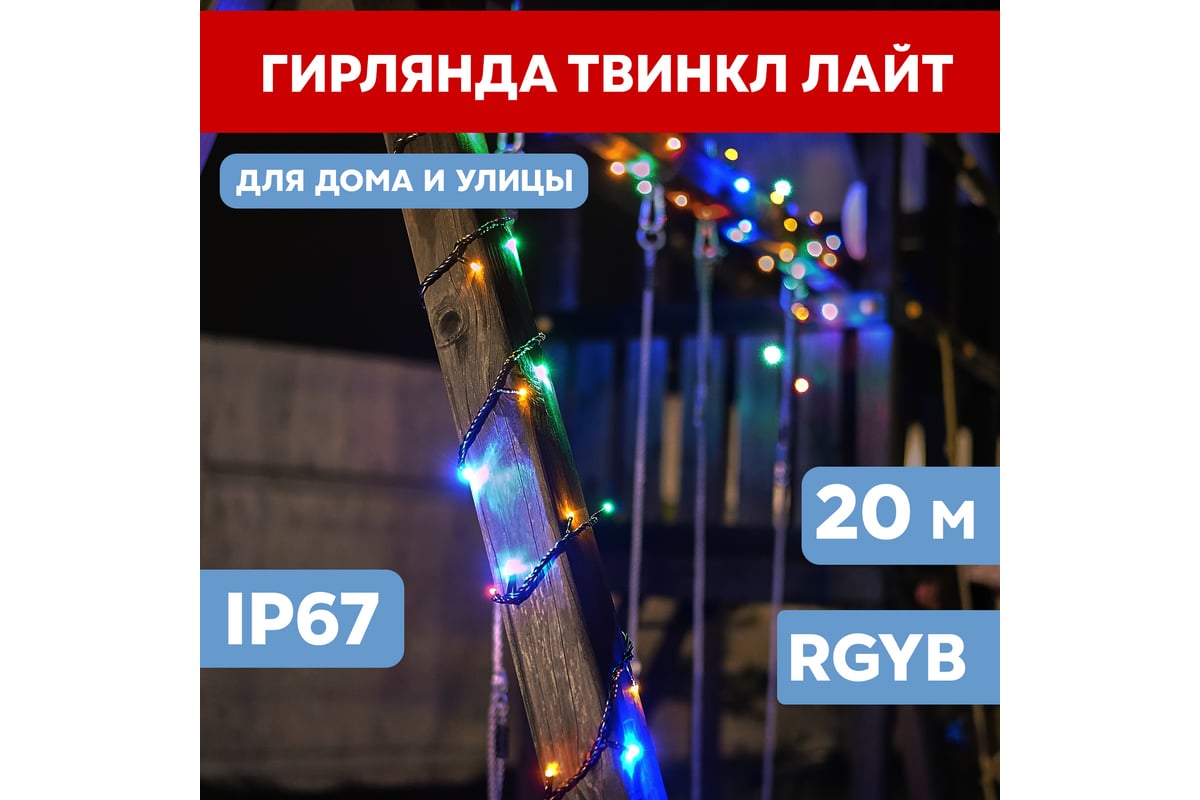 Светодиодная гирлянда-нить Neon-Night 20м, 240 LED, мультиколор 303-329 -  выгодная цена, отзывы, характеристики, фото - купить в Москве и РФ