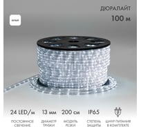 Гибкий шнур Neon-Night Дюралайт, двухжильный, 230В, 13мм, 24 LED/м, белый, бухта 100м 121-125-4