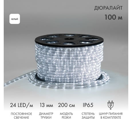 Гибкий шнур Neon-Night Дюралайт, двухжильный, 230В, 13мм, 24 LED/м, белый, бухта 100м 121-125-4
