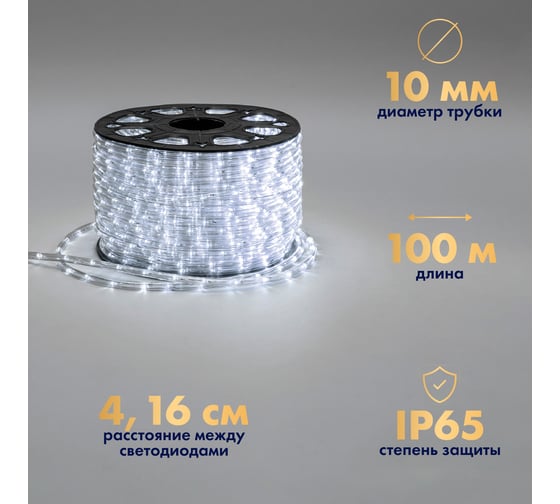 Гибкий шнур NEON-NIGHT Дюралайт бухта 100м 24 LED/метр, цвет свечения: белый 121-125-3