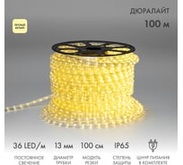 Гибкий шнур Neon-Night Дюралайт, 36 LED/м, тёплый белый, бухта 100м 121-126