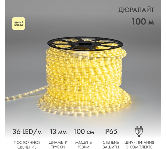 Гибкий шнур Neon-Night Дюралайт, 36 LED/м, тёплый белый, бухта 100м 121-126