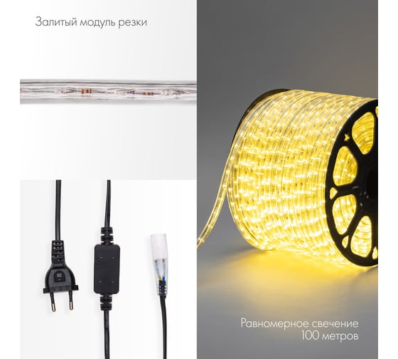 Гибкий шнур Neon-Night Дюралайт, 36 LED/м, тёплый белый, бухта 100м 121-126