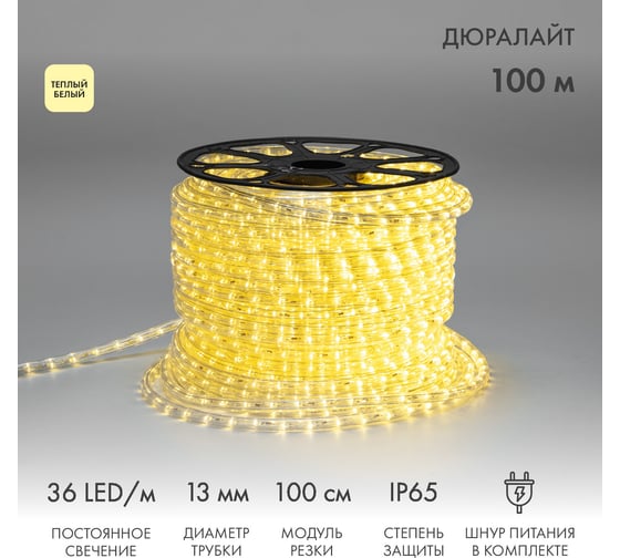 Гибкий шнур Neon-Night Дюралайт, 36 LED/м, тёплый белый, бухта 100м 121-126 1