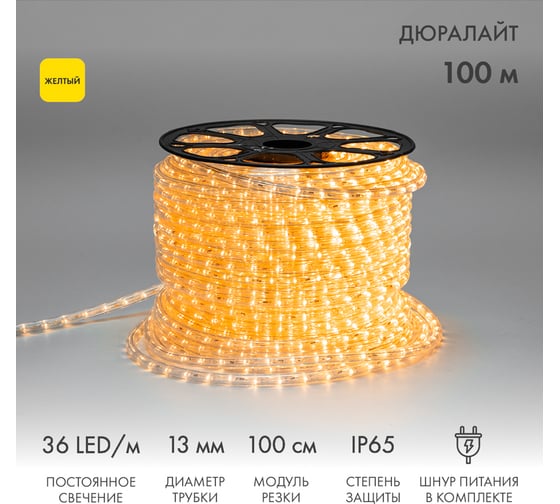 Гибкий шнур Neon-Night Дюралайт, 36 LED/м, жёлтый, бухта 100м 121-121