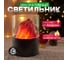 Светодиодный декоративный светильник-ночник NEON-NIGHT Лава 15х21 см 511-037 1