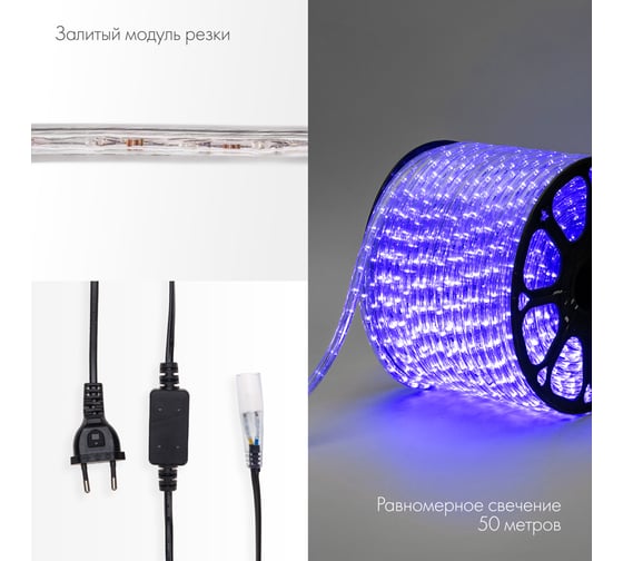 Гибкий шнур Neon-Night Дюралайт, 36 LED/м, синий, свечение с динамикой, бухта 100м 121-323