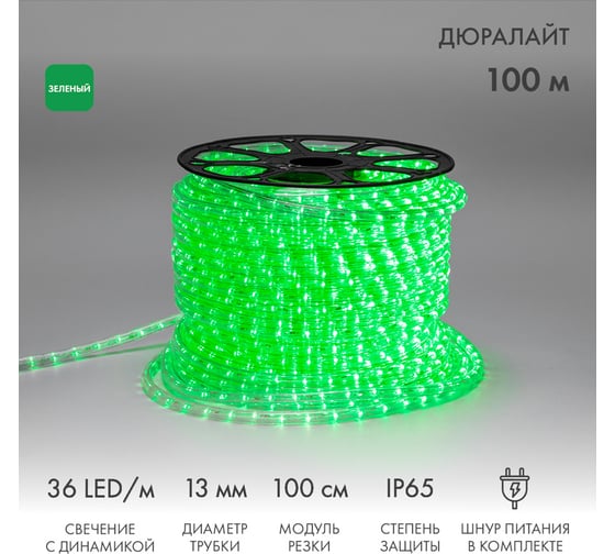 Гибкий шнур Neon-Night Дюралайт, 36 LED/м, зелёный, свечение с динамикой, бухта 100м 121-324