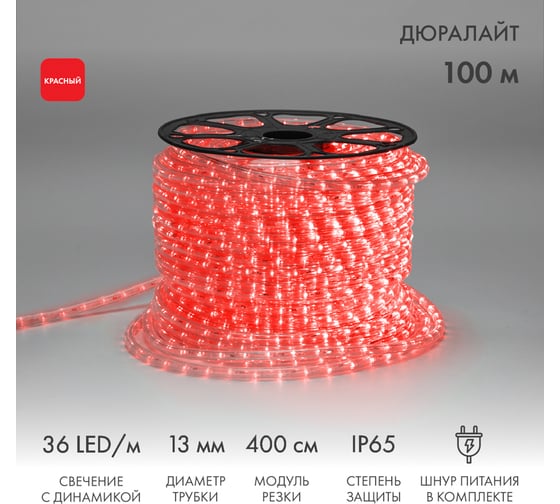 Гибкий шнур Neon-Night Дюралайт, 36 LED/м, красный, свечение с динамикой, бухта 100м 121-322 1