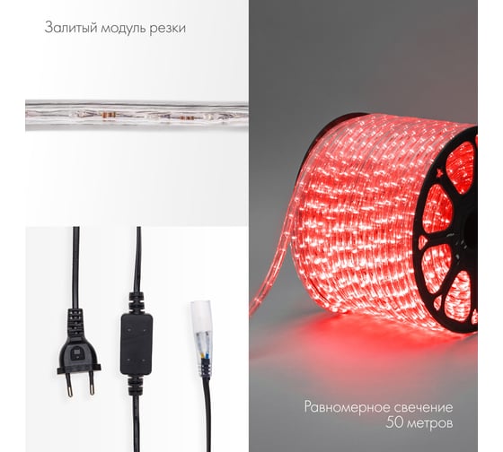 Гибкий шнур Neon-Night Дюралайт, 36 LED/м, красный, свечение с динамикой, бухта 100м 121-322