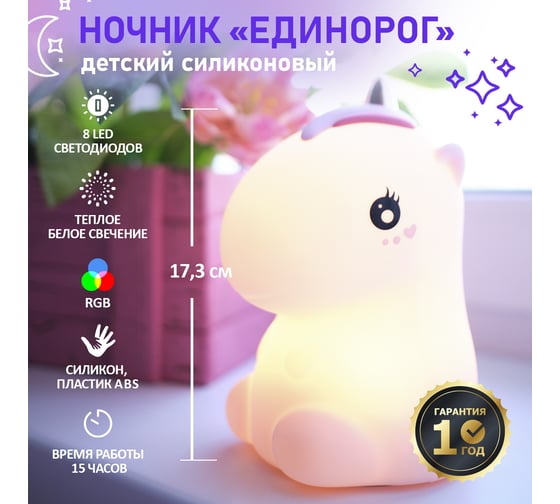 Силиконовый ночник Neon-Night Единорог с USB, 3 режима, RGB-свечение 503-003