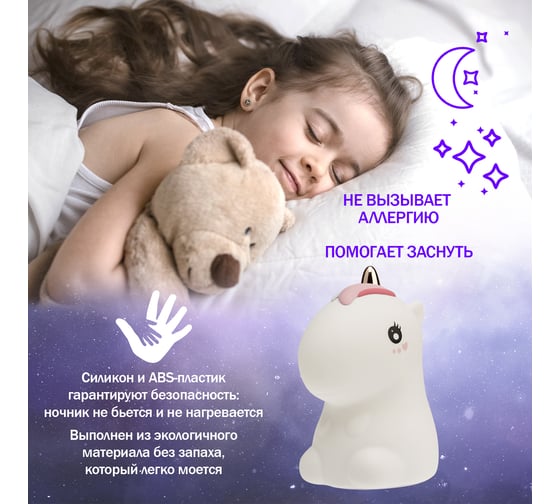 Силиконовый ночник Neon-Night Единорог с USB, 3 режима, RGB-свечение 503-003